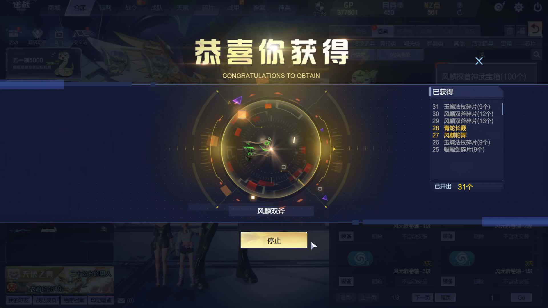 周公子：逆战100风神武宝箱开箱视频02期