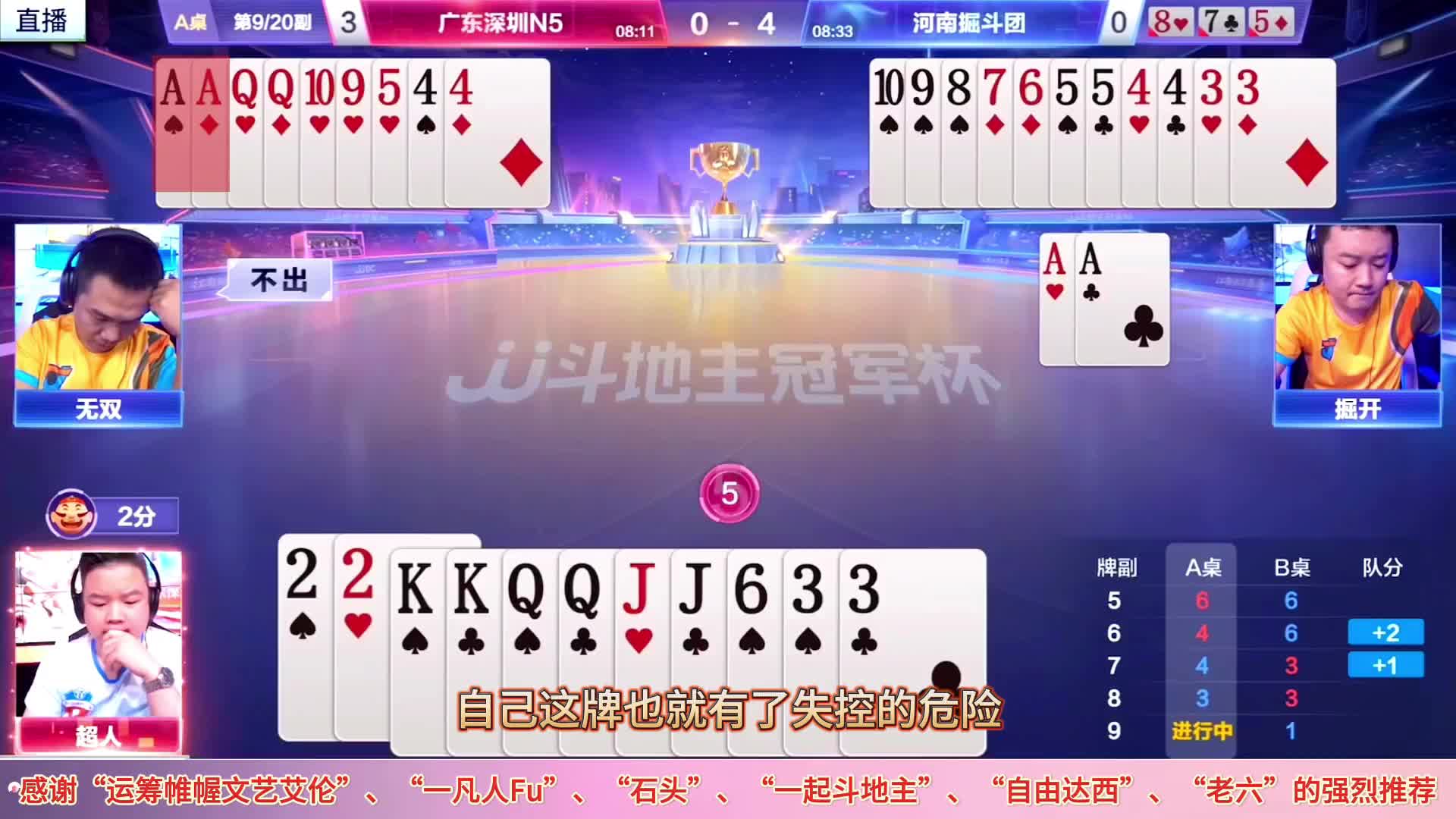 “掘开”的封神牌局堪称斗地主的教科书，残局的处理颠覆你的认知