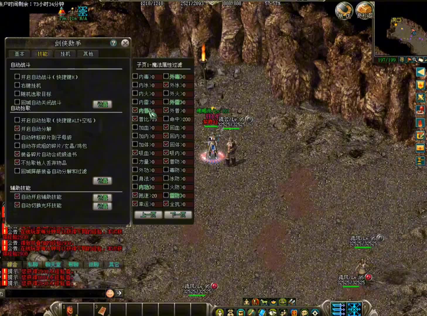 剑侠情缘经典版（剑网1怀旧版） 剑侠助手设置解说（城北大叔）