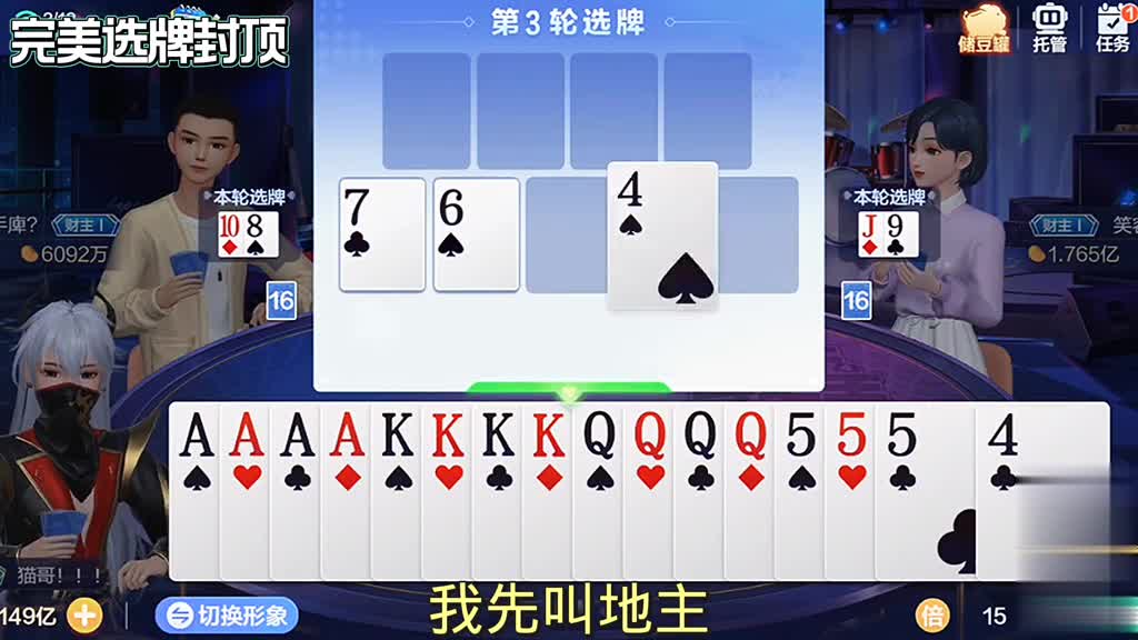 欢乐斗地主，完美的牌局来了，看看吧