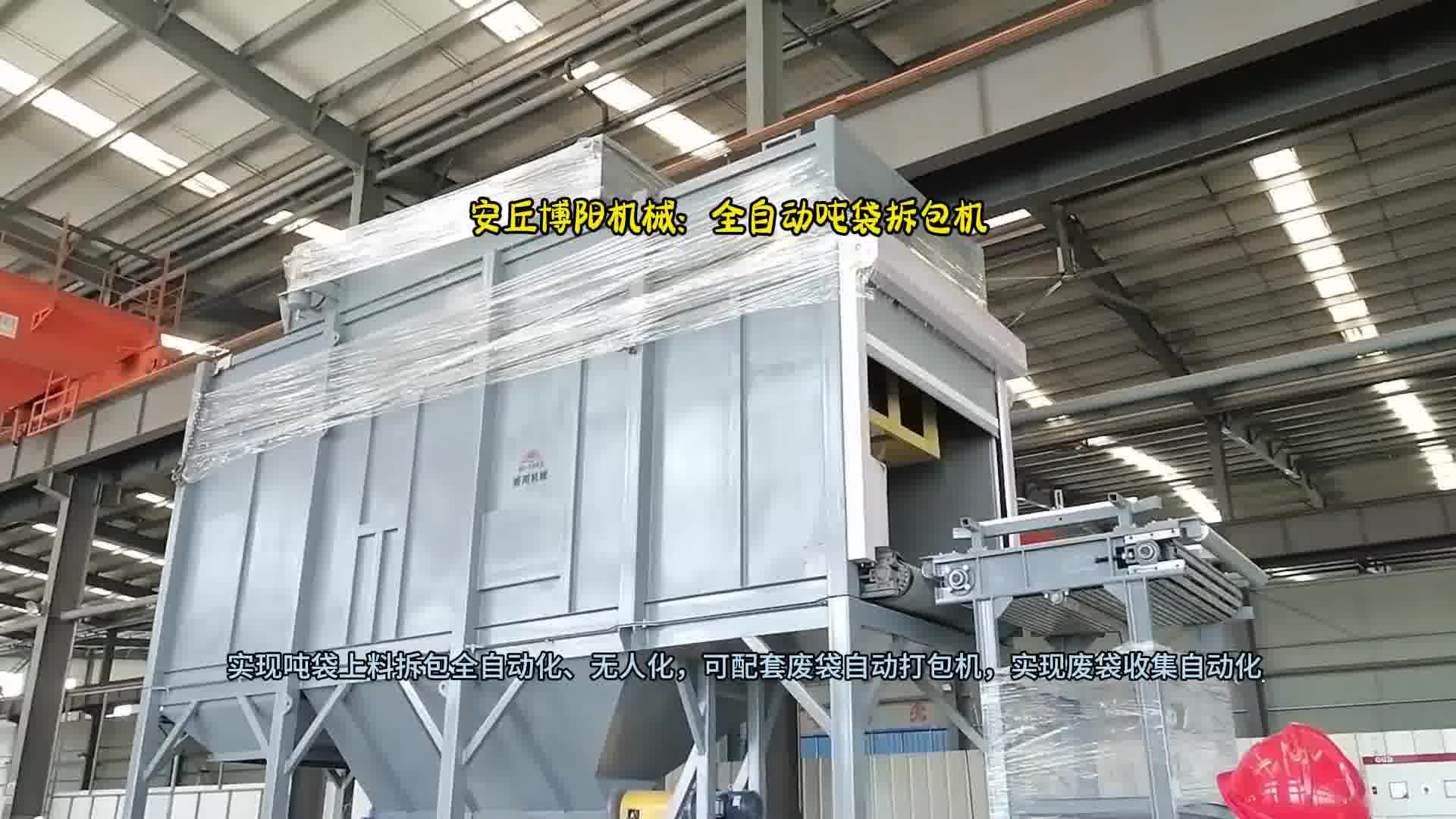 碳酸钙粉侧切式吨包拆包机  全自动吨袋拆包机工作原理