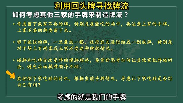 利用回头张，寻找牌流