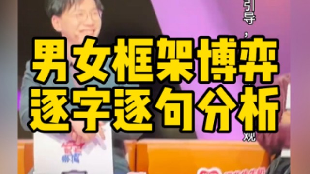 男女框架博弈之废物测试（三）