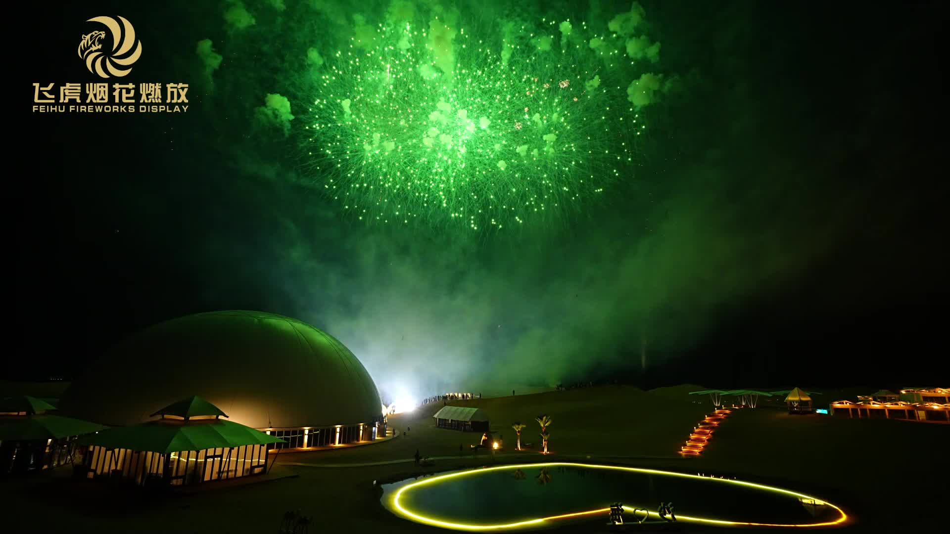 企业营销活动焰火燃放