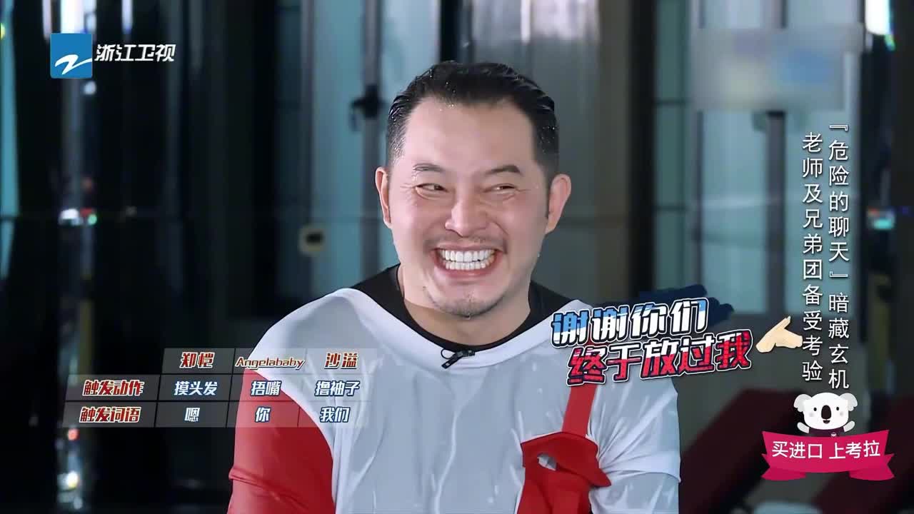 老师及兄弟团备受考验