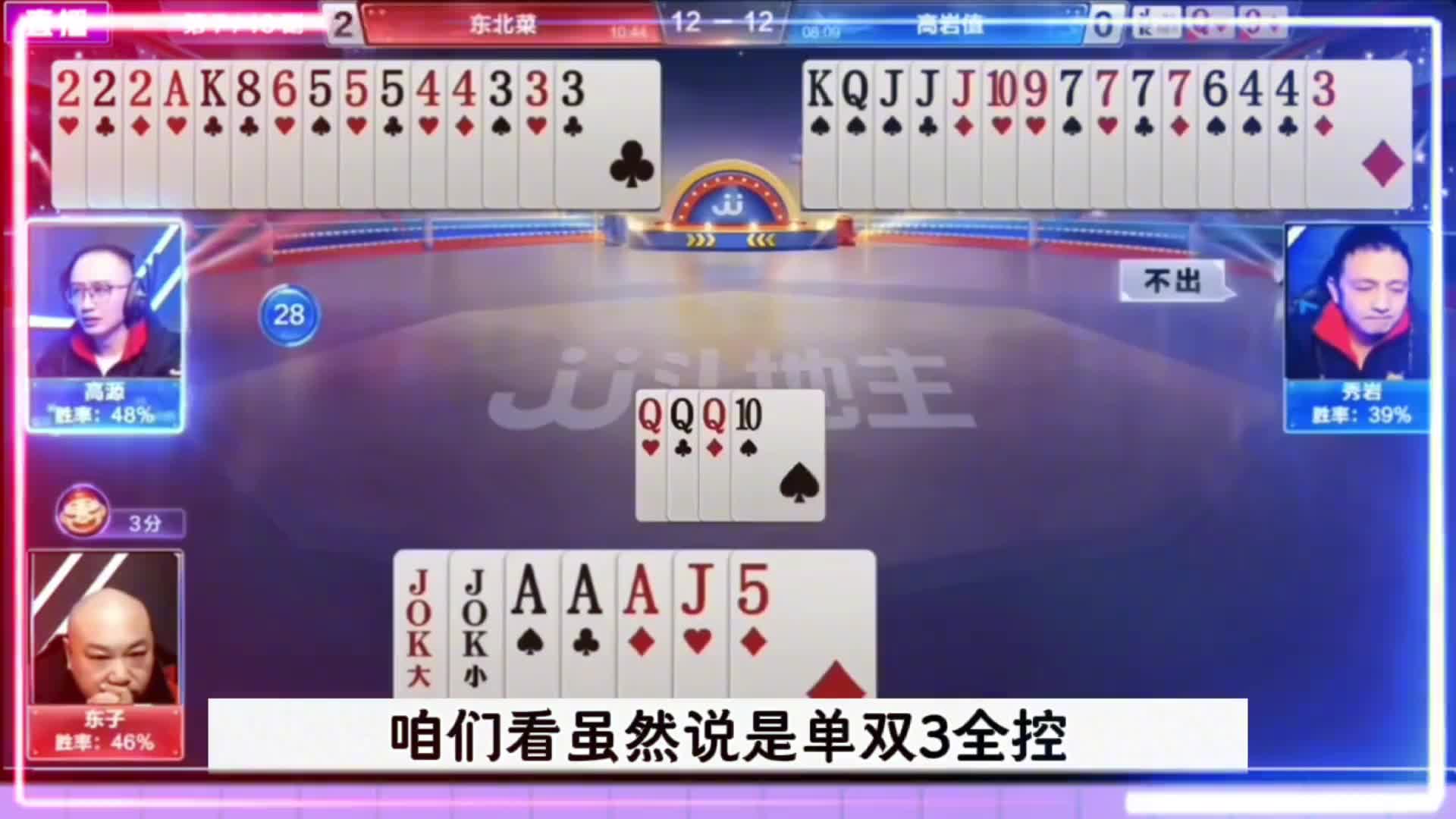 地主天牌被耍了