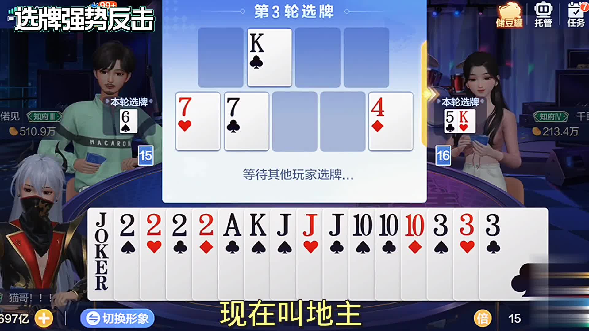 有2炸弹再拿Q做顺子也不错。Q没拿到可底牌给力呀