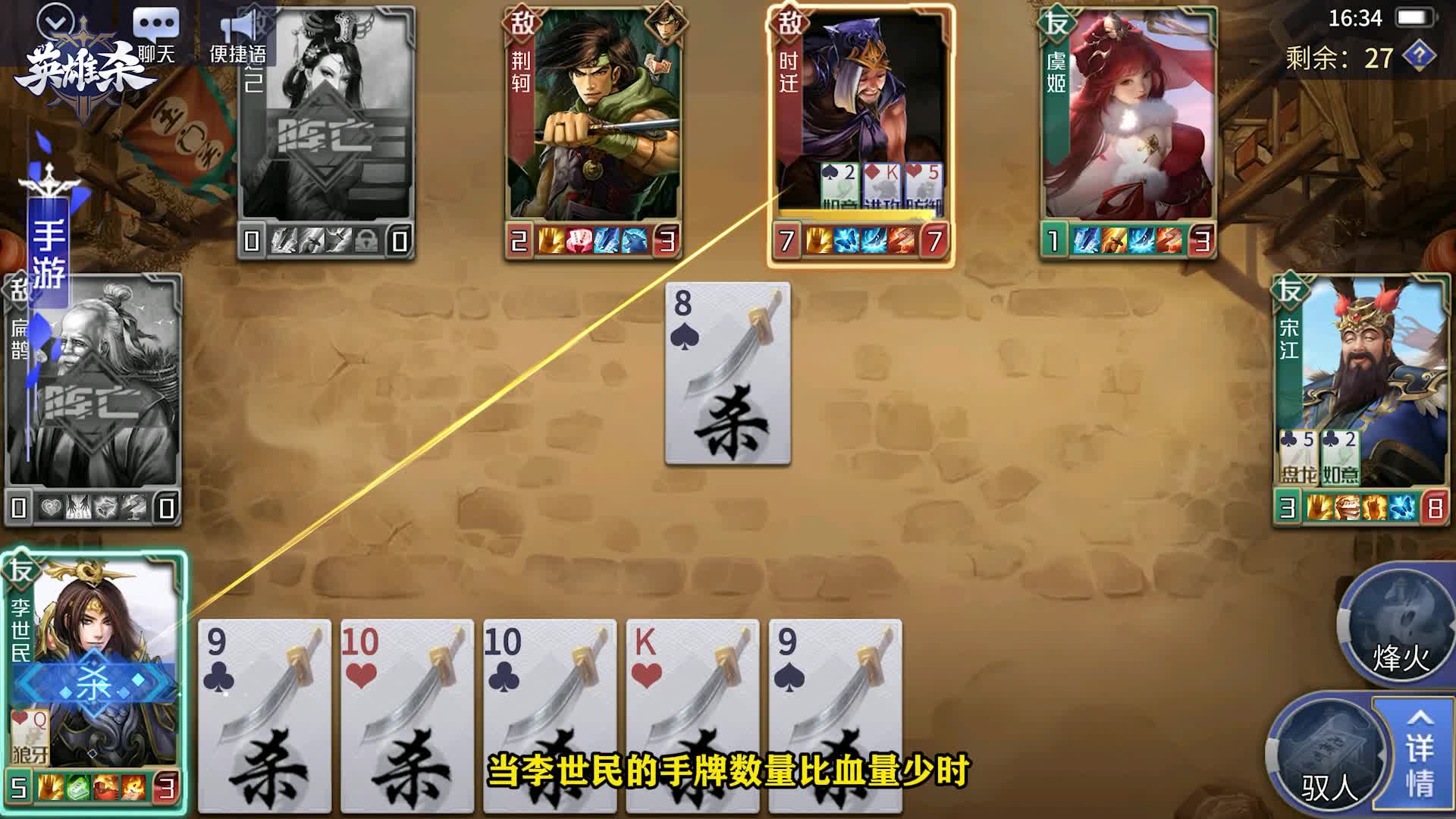 英雄杀【英雄】攻略-李世民