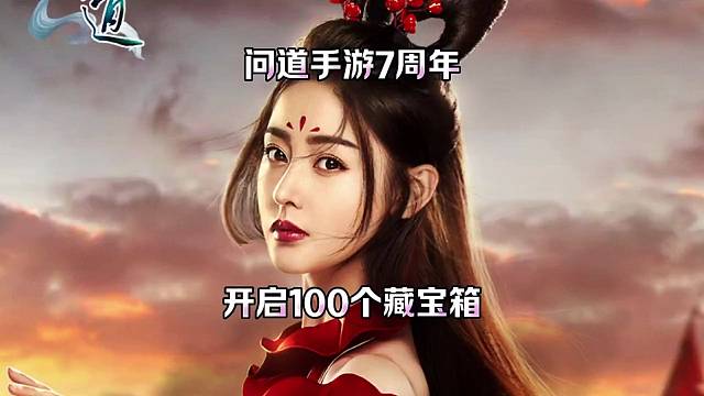 问道手游：开启100个藏宝箱