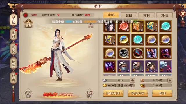 天龙八部手游16职业国际服