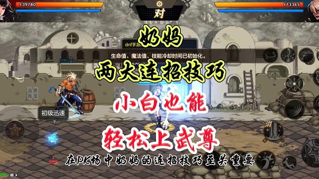 两大连招技巧小白也能轻松上武尊