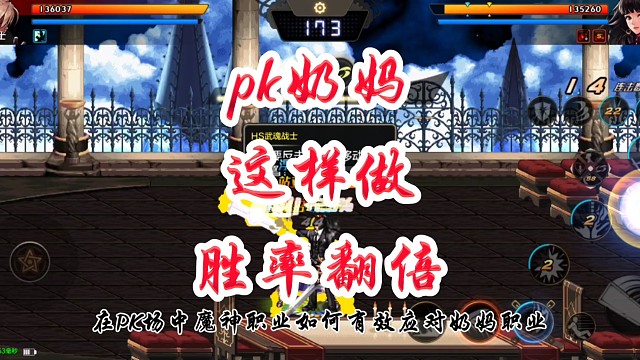 PK奶妈这样做胜率翻倍