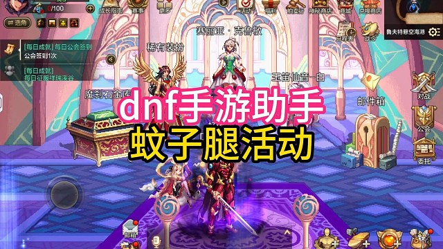 dnf手游蚊子腿活动