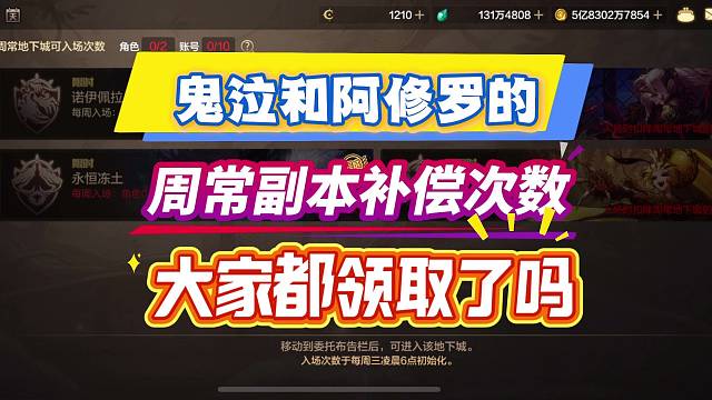 周常副本补偿次数抓紧领取