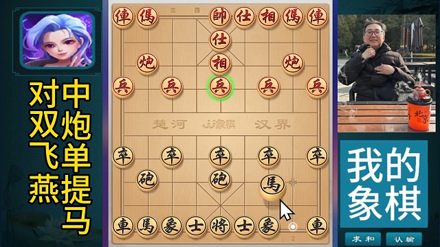 象棋，中炮单提马缓出车对双飞燕，限制车巡河防打车
