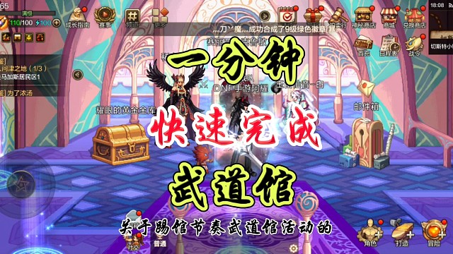 1分钟快速完成武道馆任务