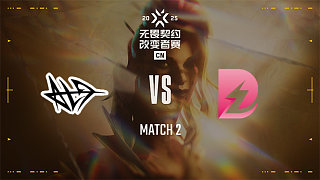 ALG vs DCG-2 25改變者賽CN賽區(qū)資格賽