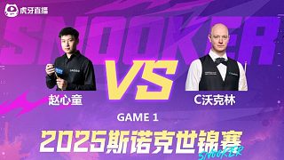 沃克林vs赵心童 2025斯诺克世锦赛 第二阶段上半场 乐一解说