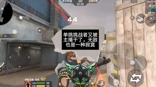 单挑无敌也是一种寂寞