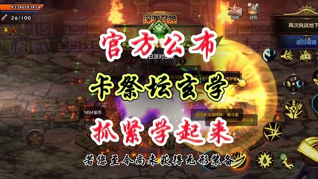 官方公布卡祭坛方法抓紧学起来