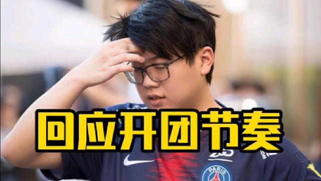 查理斯：ehome的事其实不好太聊你知道吧，聊的话他会被迫的带别人的节奏就很烦！