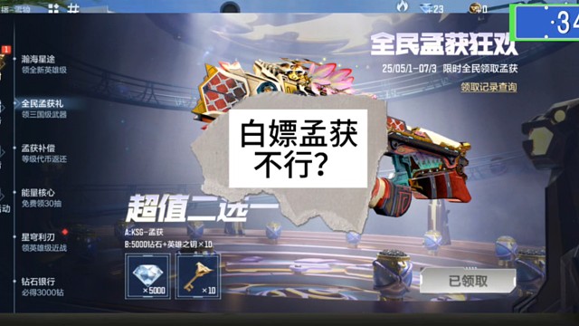 白嫖的孟到底行不行？