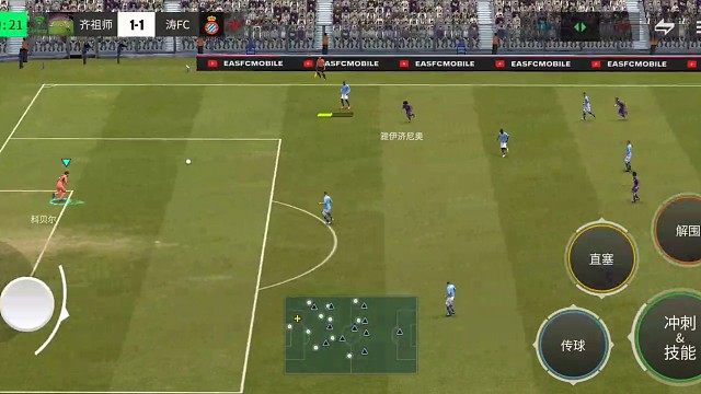 边转肋转中 多次调动防线