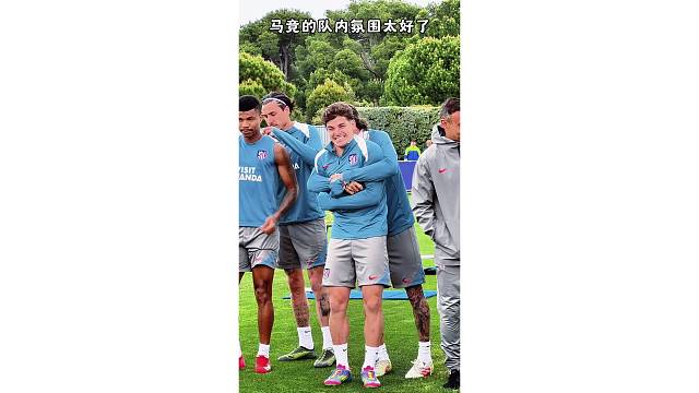 马竞的队内氛围太好了，德保罗熊抱阿尔瓦雷斯
