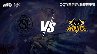 RSG vs 狼隊-常規(guī)賽-S聯(lián)賽春季賽