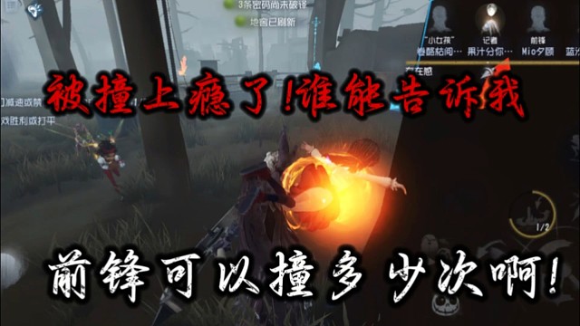 被撞上瘾了!谁能告诉我，前锋可以撞多少次啊!