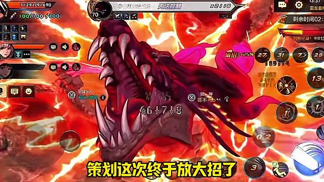 策划放大招，灾难雷龙有史以来最成功的副本。