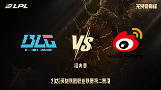 BLG vs WBG_1-組內(nèi)賽-LPL第二賽段