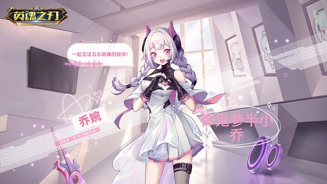 功过相抵的小乔