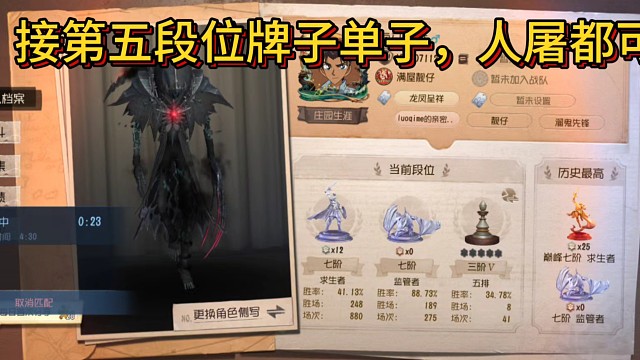 接第五屠夫人类段位上分单子，可指定角色牌子