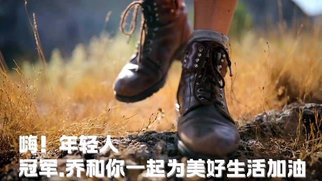 冠军.乔0907为热爱记录美好生活