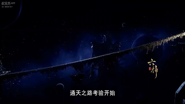 通天之路考验开始