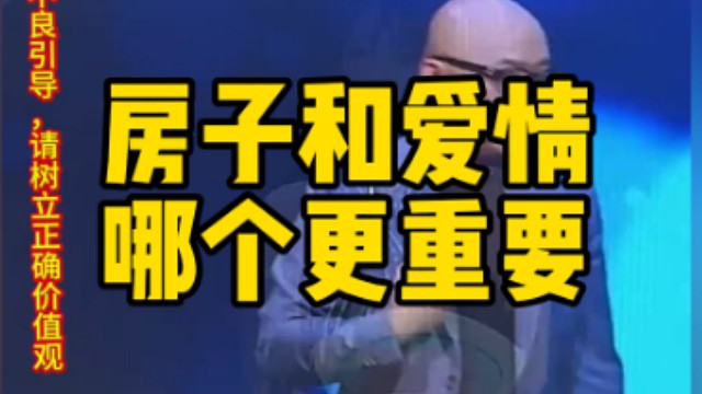 在女生眼里“房子”和“爱情”那个更重要