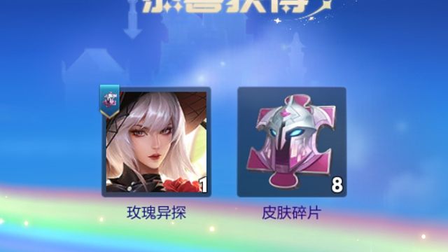 唉，第一次看到这个活动的时候，我还挺高兴的，因为我以为这个皮肤没有，谁知道我买了，然后我就有点难受了