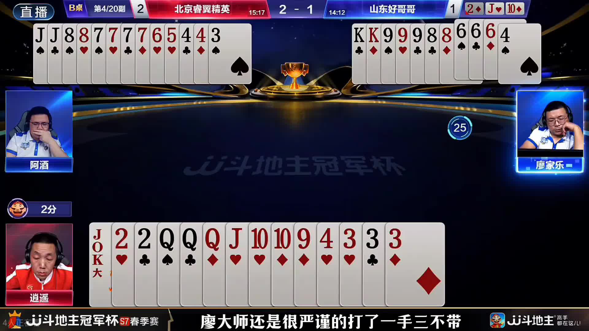 逍遥行牌意志坚定！残局完美规划将防炸进行到底