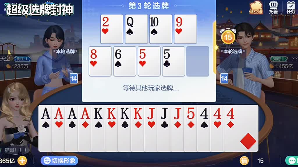 这把牌我不选王选三个J，结局证明我选对了