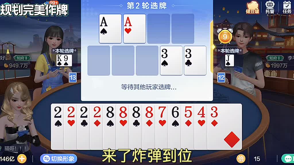 这轮有双王。可我有四张2我不选它。就拿这张5