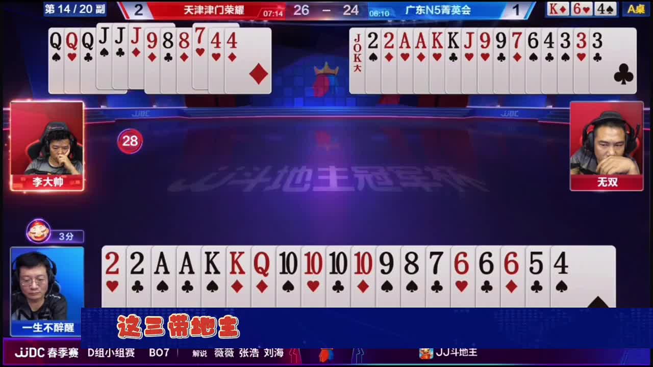 地主这牌真鳖，四个十