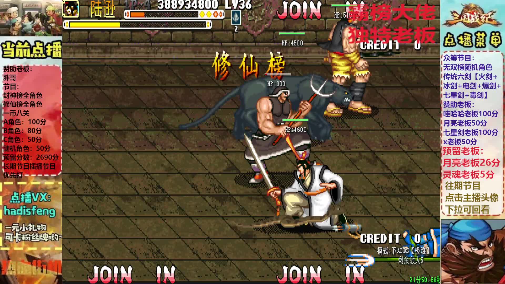 胖哥C陆逊修仙榜一币八关【下】