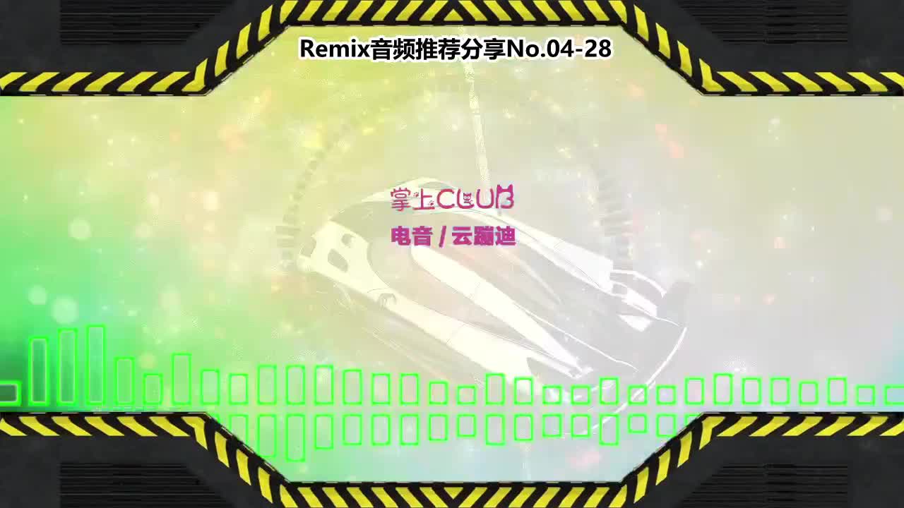 DJ串烧舞曲(电子音乐)电音蹦迪音频分享No.04-28