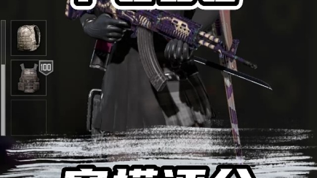 粉丝穿搭评分第一百一十五期#pubg #绝地求生#pubg穿搭 #粉丝穿搭 #绝地求生