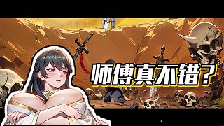 【楚河】師傅真不錯(cuò)？