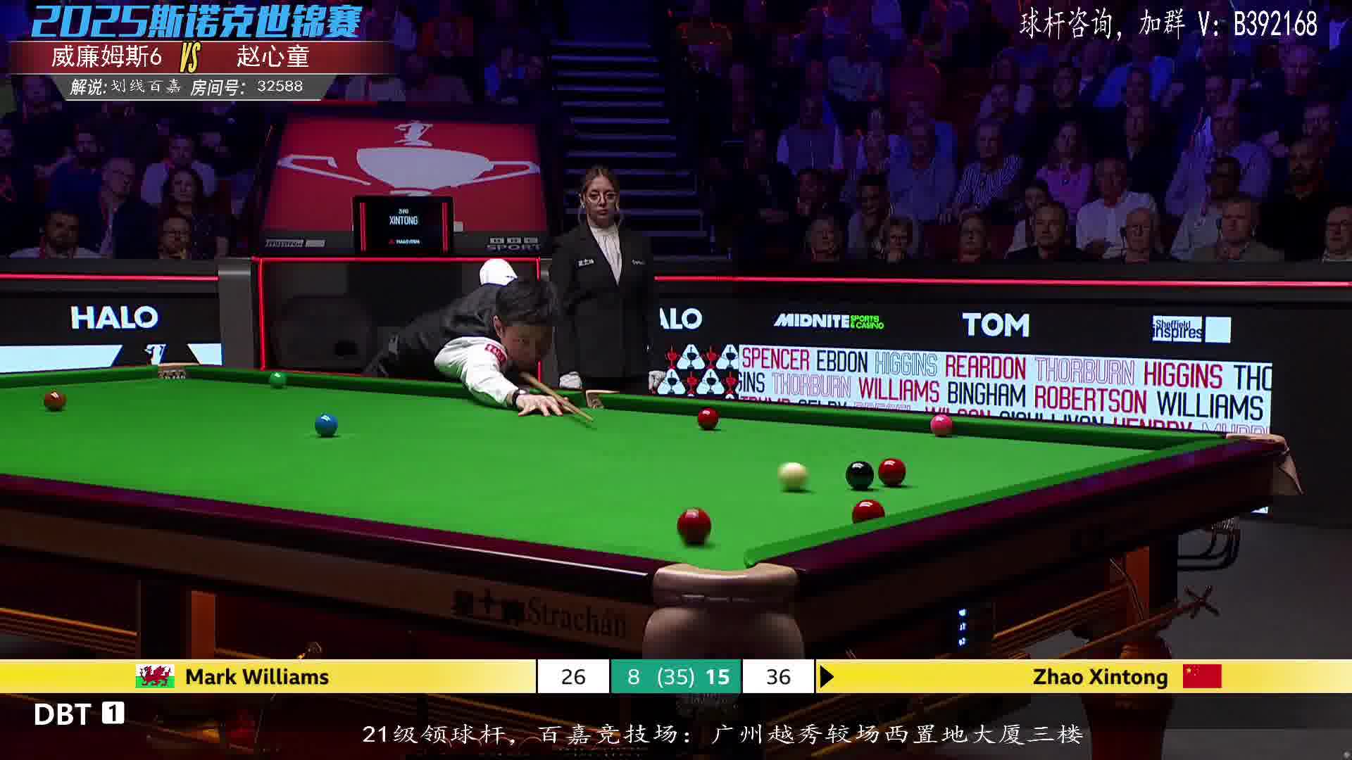 赵心童vs沃克林  2025斯诺克世锦赛