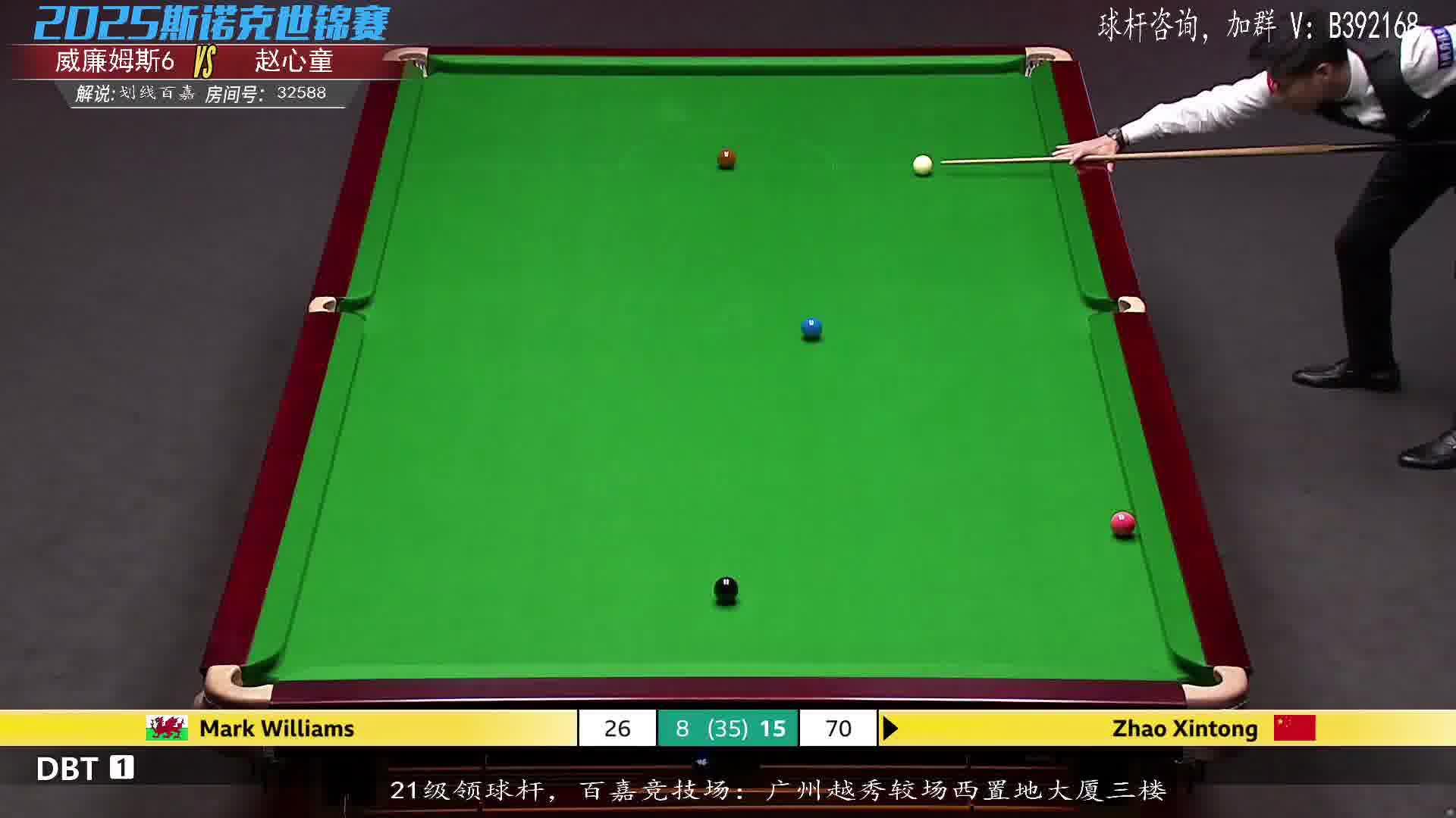 赵心童vs沃克林  2025斯诺克世锦赛