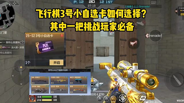 飞行棋S2三号小自选卡如何选择？其中一把挑战玩家必备！