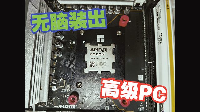 9950x3d归位，5090d高呼好搭档【RTX HDR 典藏版】